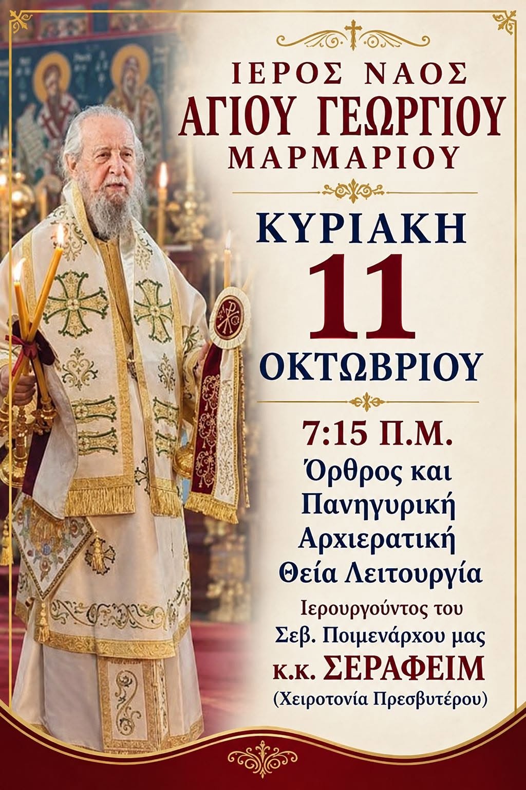Αρχιερατική Θεία Λειτουργία & Χειροτονία στο Μαρμάρι main image