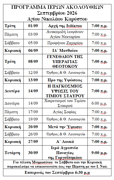 Πρόγραμμα Σεπτεμβρίου Αγ. Νικολάου Καρύστου main image