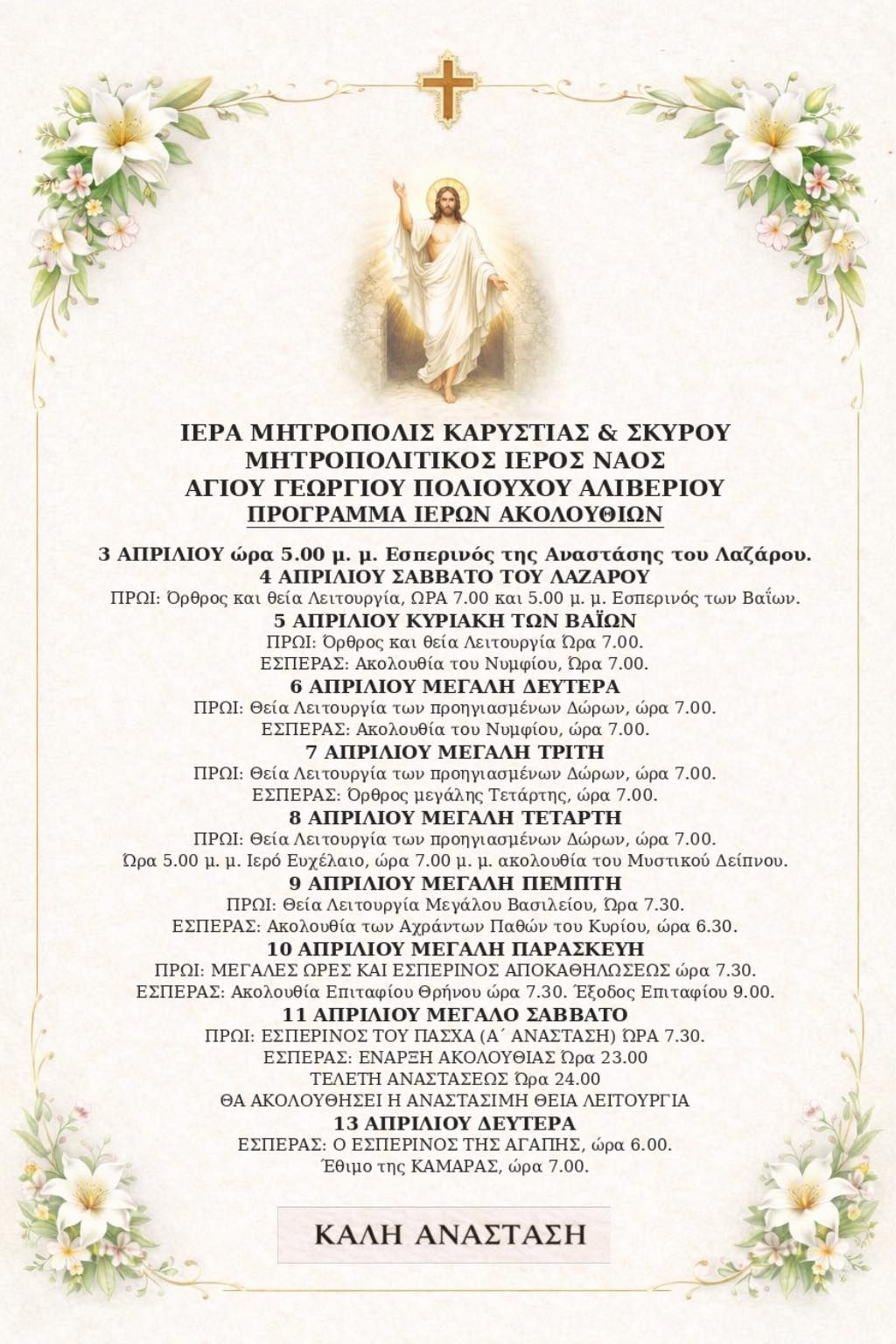 Άγιος Γεώργιος Αλιβερίου main image