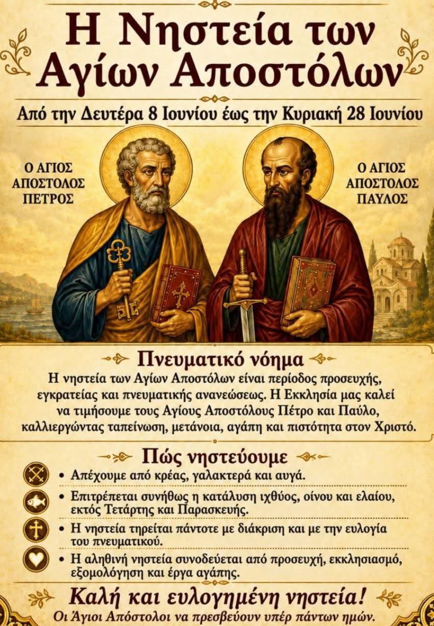 Νηστεία των Αγίων Αποστόλων main image