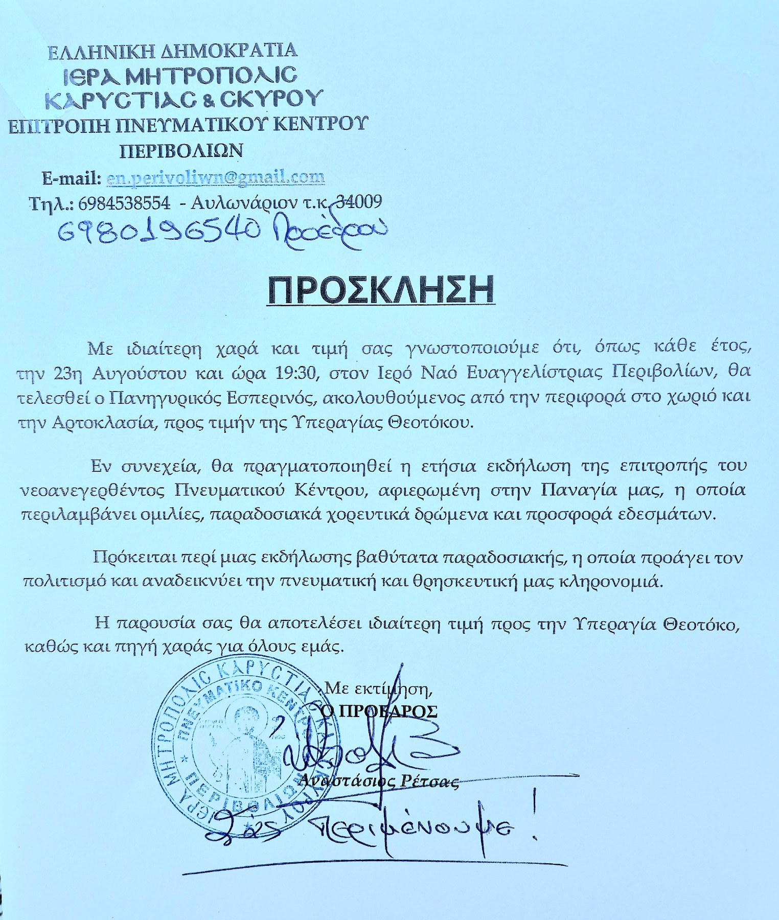 Πνευματικό Κέντρο Ενορίας Περιβολίων main image