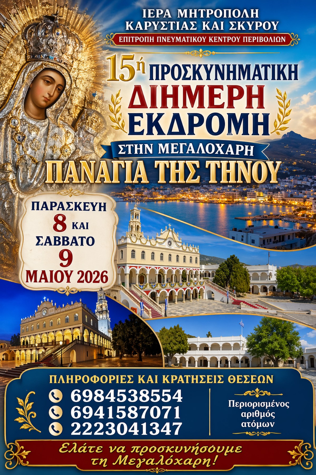 Προσκυνηματική εκδρομή Ενορίας Περιβολίων main image