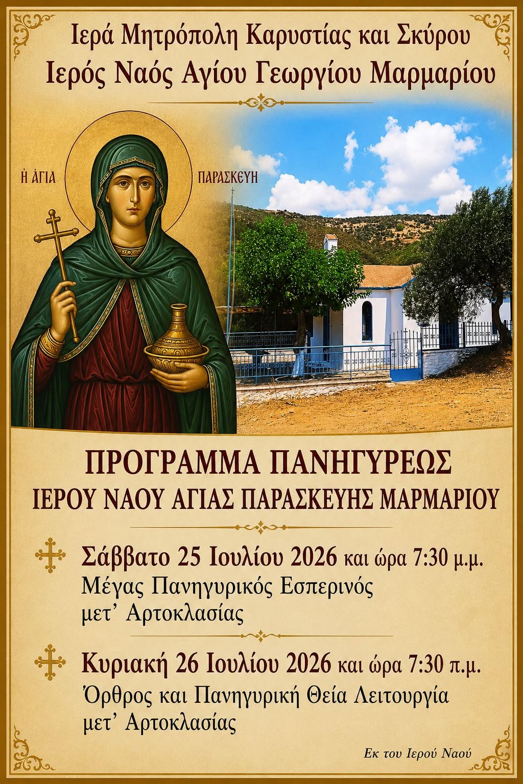 Εορτασμός Αγίας Παρασκευής στο Μαρμάρι main image