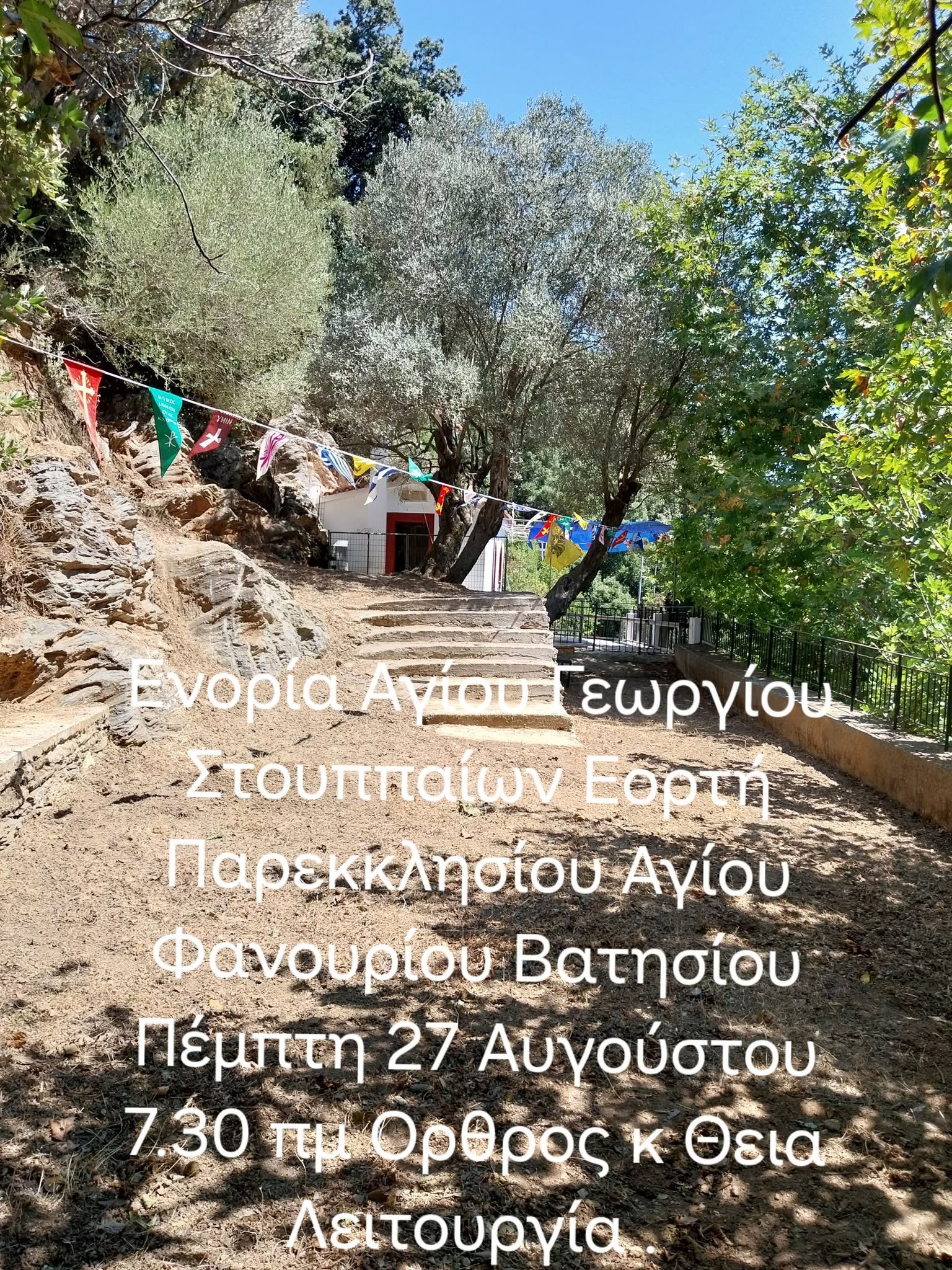 Εορτή Αγ. Φανουρίου στο Βατήσι main image