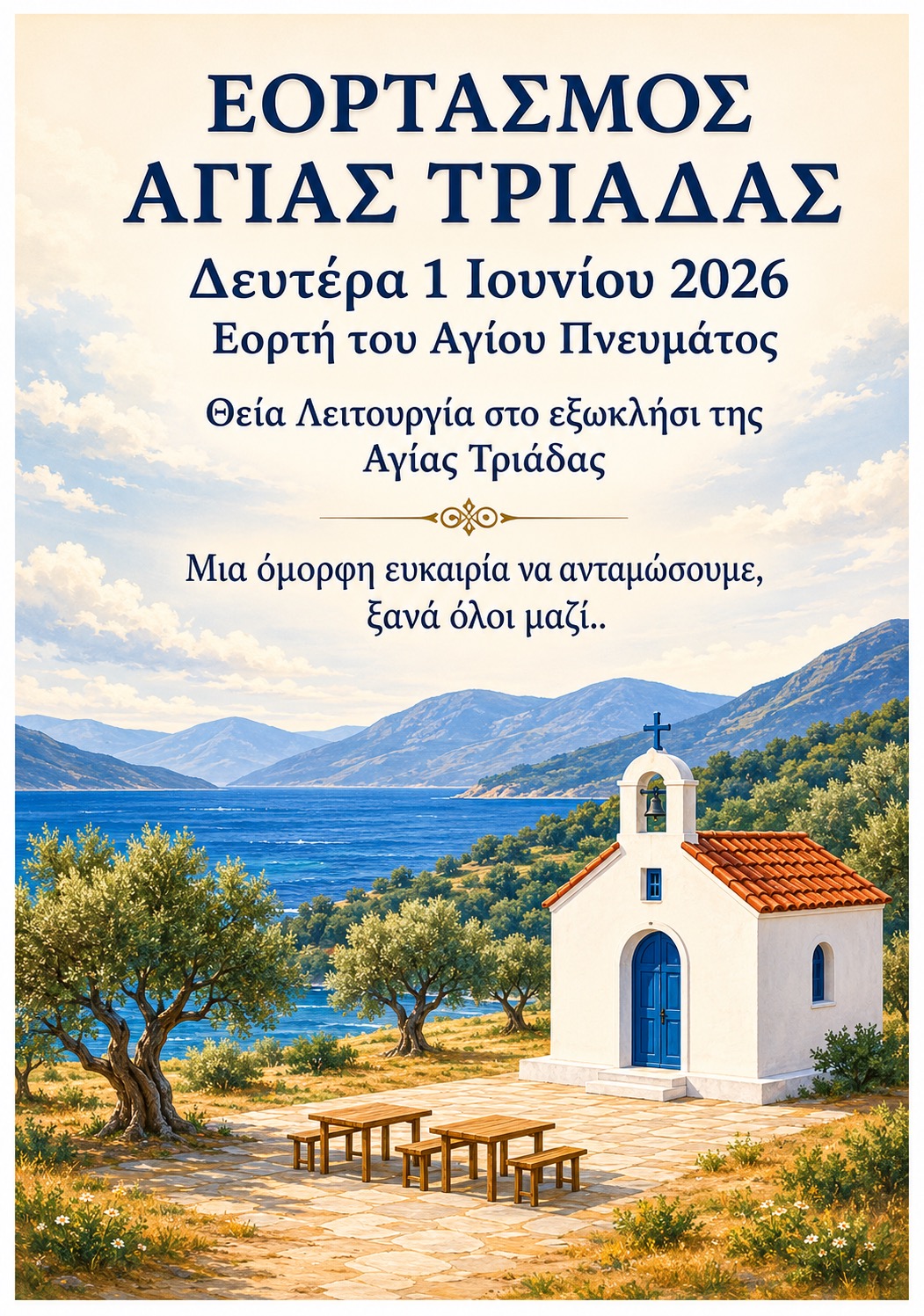 Ι.Ν. Αγ. Τριάδος Μεσοχωρίων main image